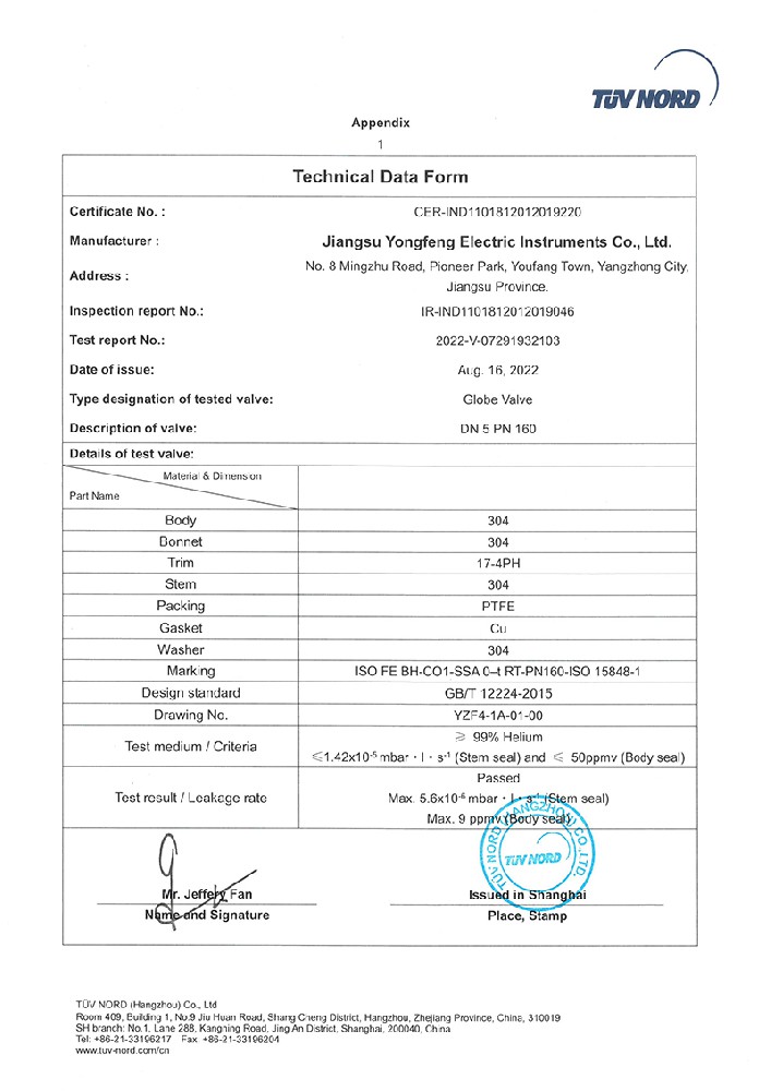 閥門低泄露TUV認證