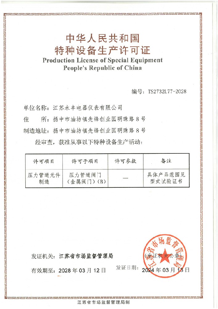 TS特種設備生產許可證證書