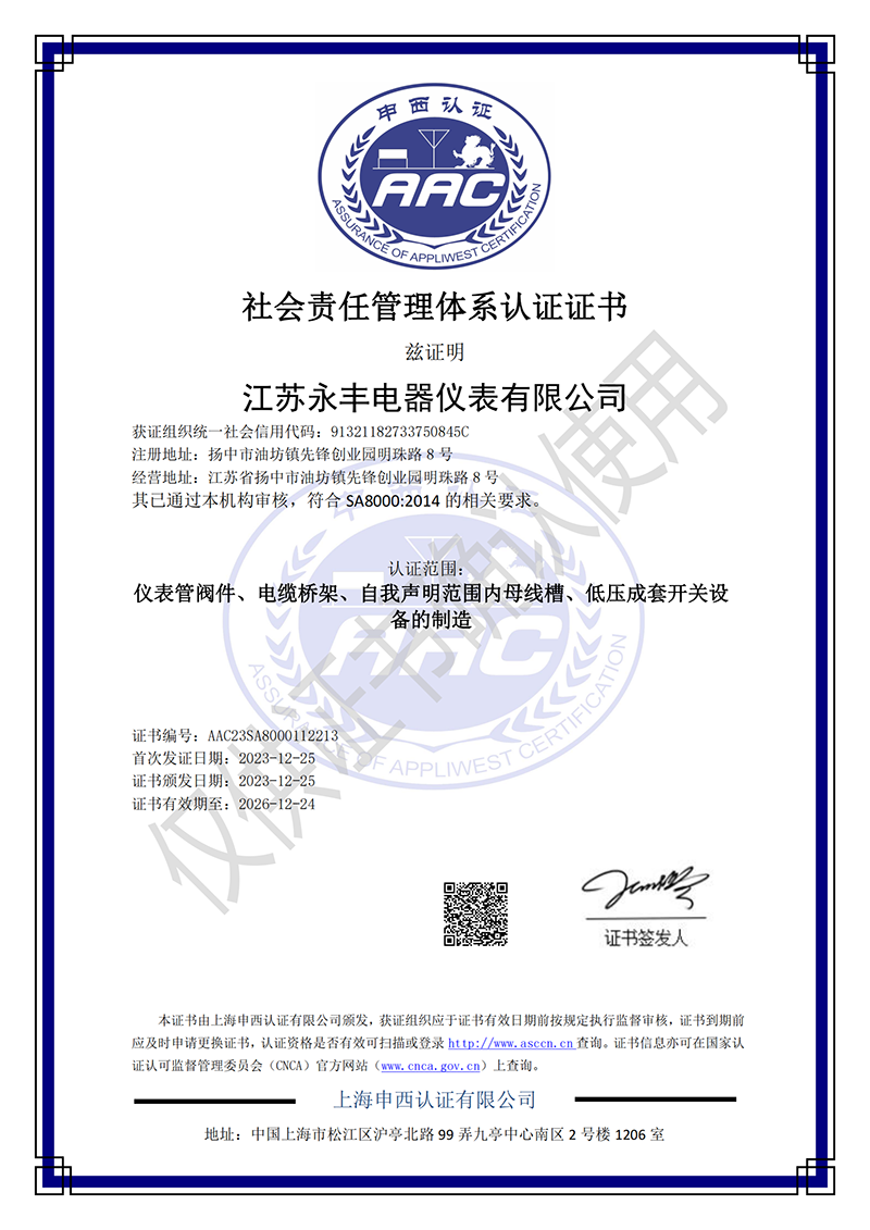 11 社會責任體系認證證書.png