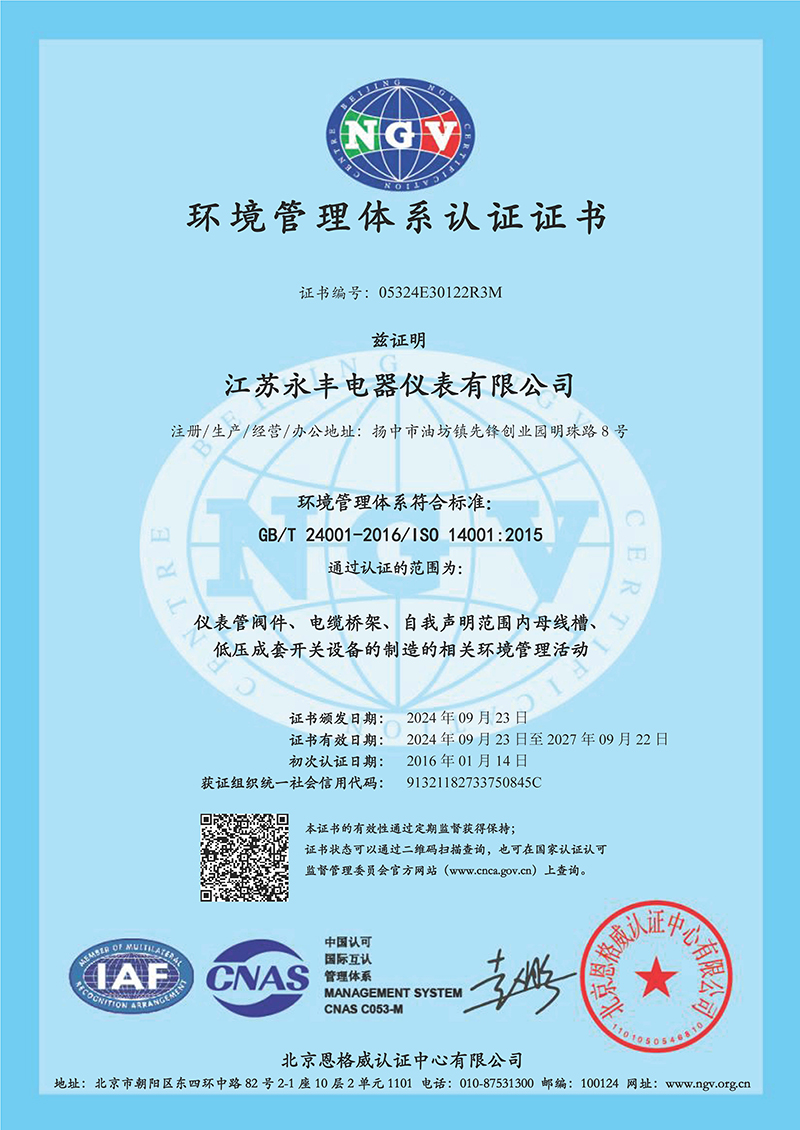 3 環境管理體系證書.jpg