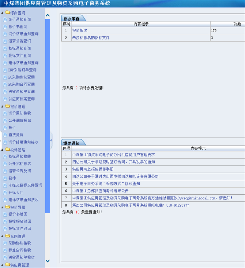 中煤集團入網會員