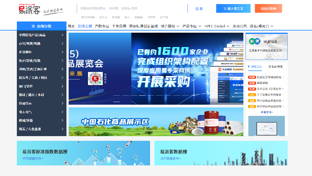 中石化物資采購系統