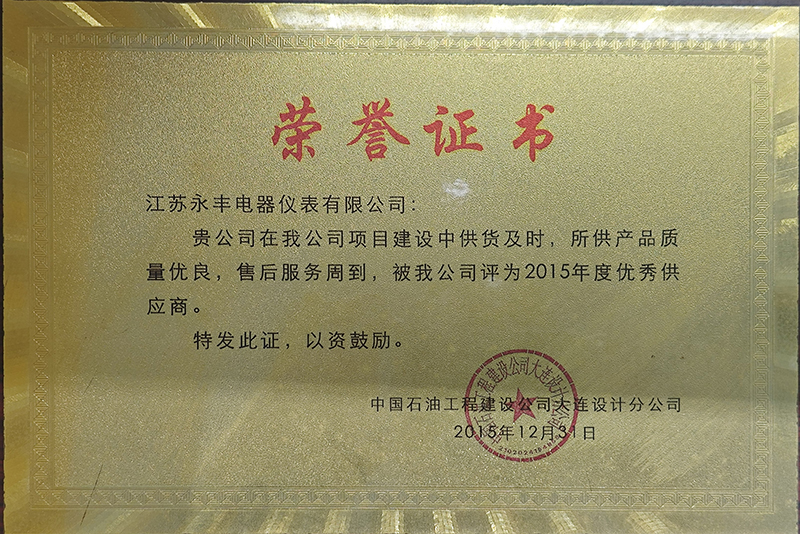 2015年度優秀供應商