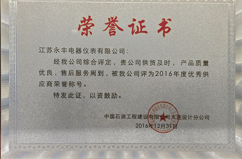 2016年度優秀供應商